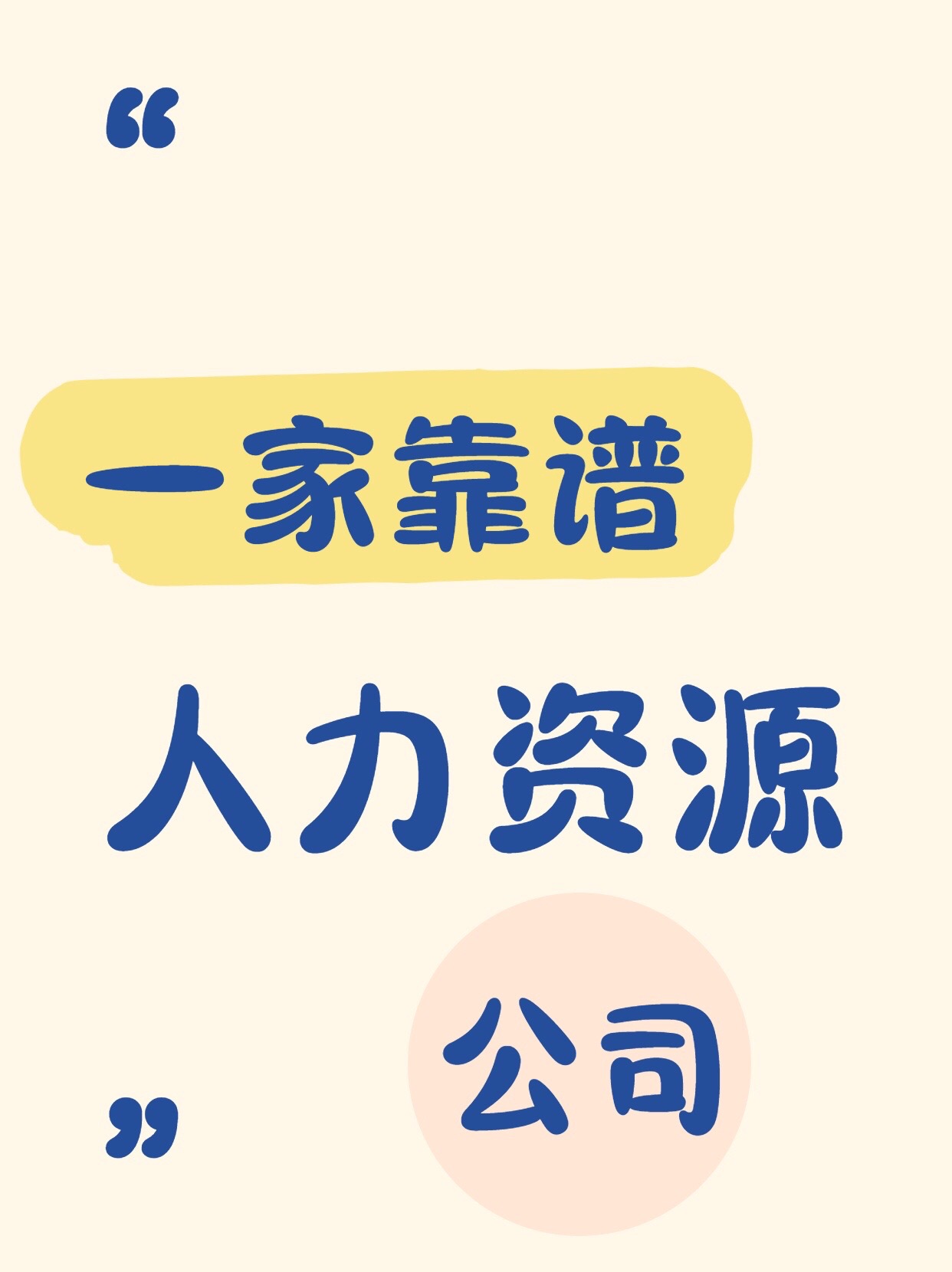 小陽人力外包 抖音上的人力資源服務(wù)新星