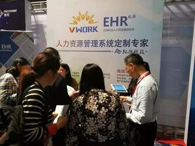 紅?？萍剂料?017亞太人力資源服務(wù)博覽會(huì)，Vwork系統(tǒng)引行業(yè)聚焦